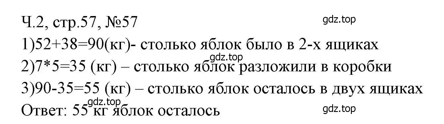 Решение номера 57 (страница 57) гдз по математике 3 класс Моро, Волкова, рабочая тетрадь 2 часть