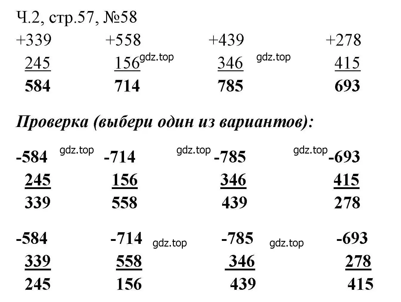 Решение номера 58 (страница 57) гдз по математике 3 класс Моро, Волкова, рабочая тетрадь 2 часть