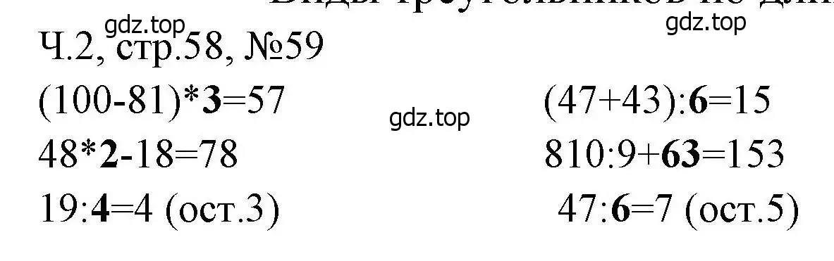 Решение номера 59 (страница 58) гдз по математике 3 класс Моро, Волкова, рабочая тетрадь 2 часть