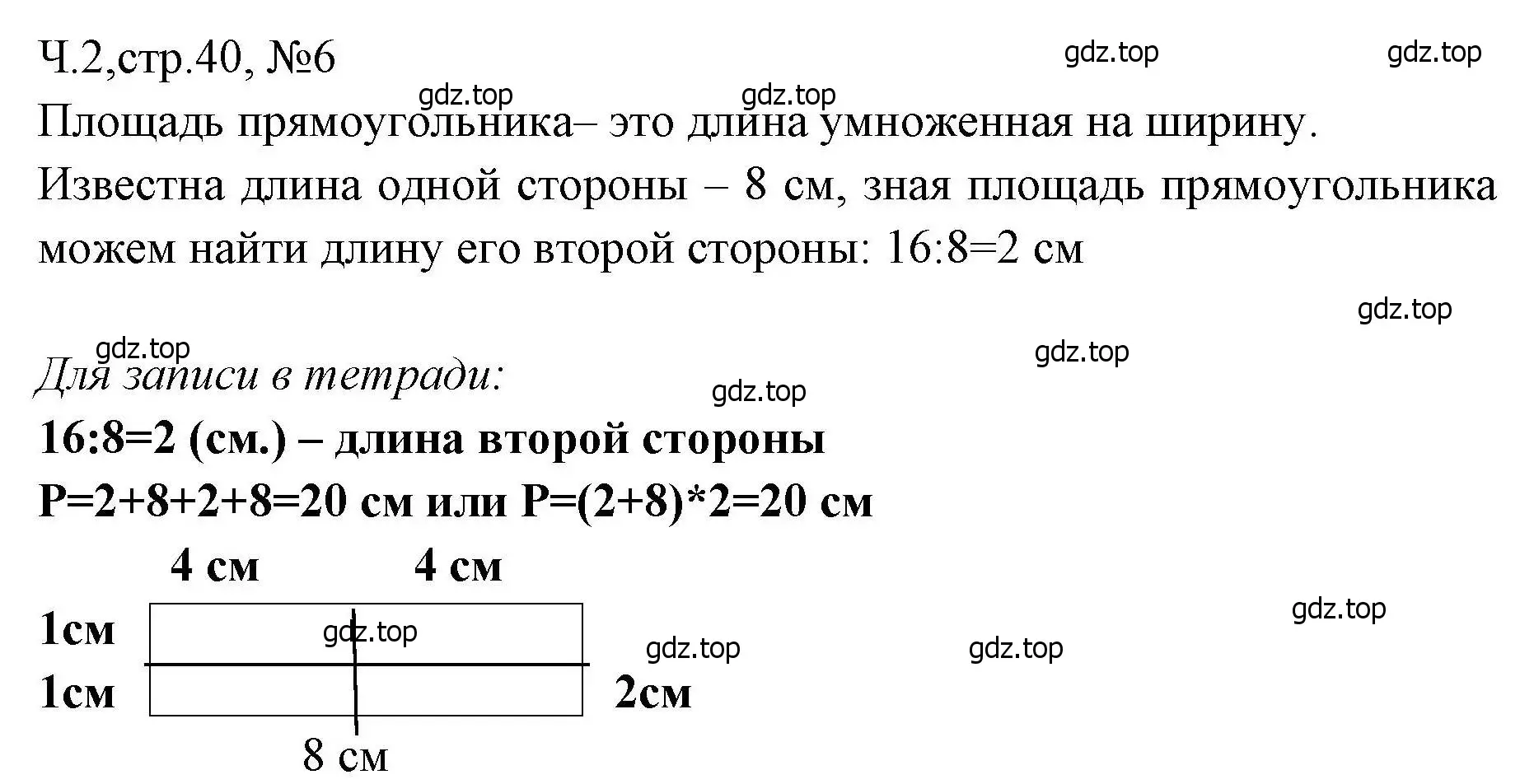 Решение номера 6 (страница 40) гдз по математике 3 класс Моро, Волкова, рабочая тетрадь 2 часть