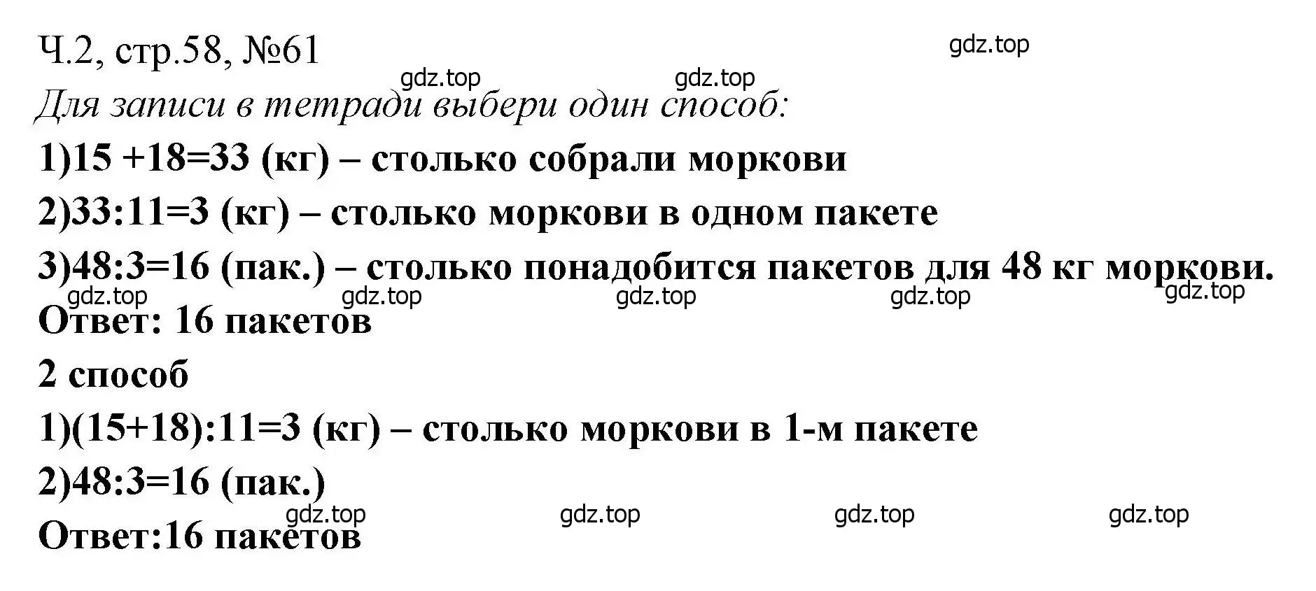 Решение номера 61 (страница 58) гдз по математике 3 класс Моро, Волкова, рабочая тетрадь 2 часть