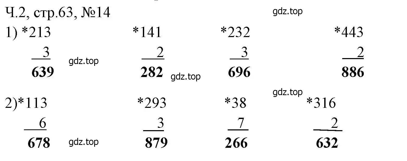 Решение номера 14 (страница 63) гдз по математике 3 класс Моро, Волкова, рабочая тетрадь 2 часть