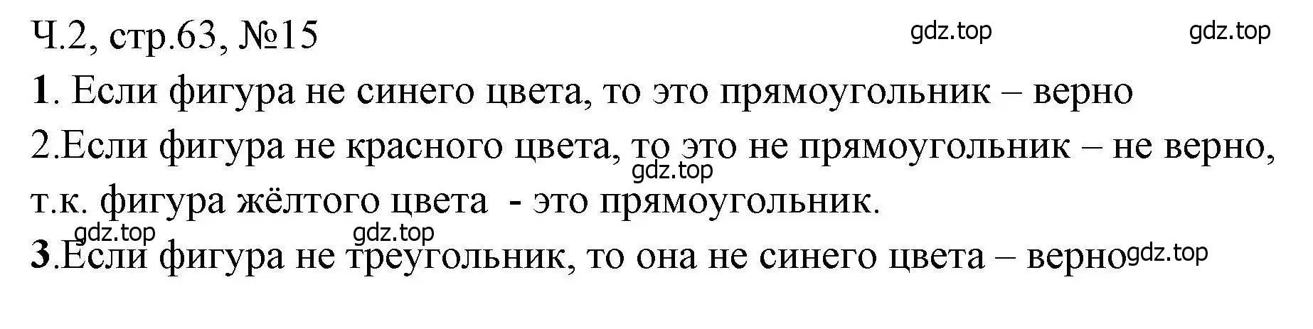 Решение номера 15 (страница 63) гдз по математике 3 класс Моро, Волкова, рабочая тетрадь 2 часть