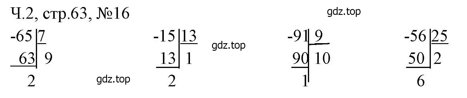 Решение номера 16 (страница 63) гдз по математике 3 класс Моро, Волкова, рабочая тетрадь 2 часть