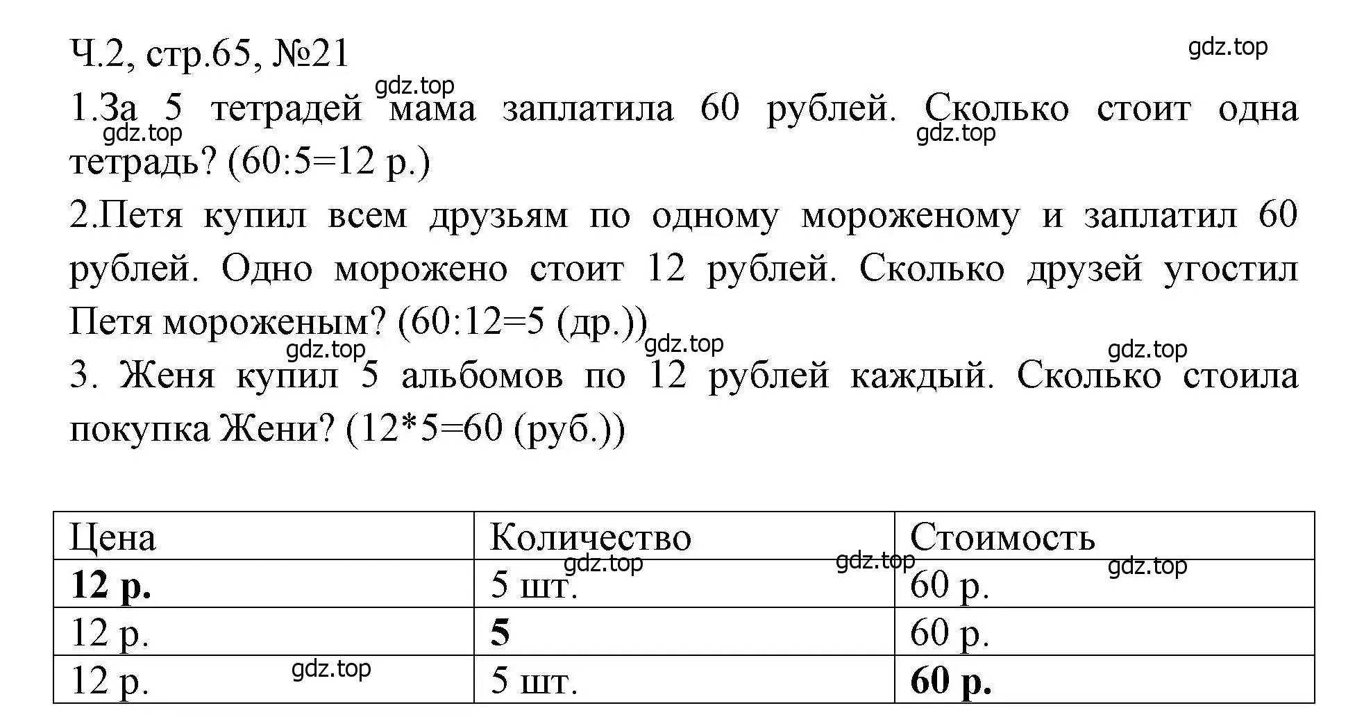 Решение номера 21 (страница 65) гдз по математике 3 класс Моро, Волкова, рабочая тетрадь 2 часть