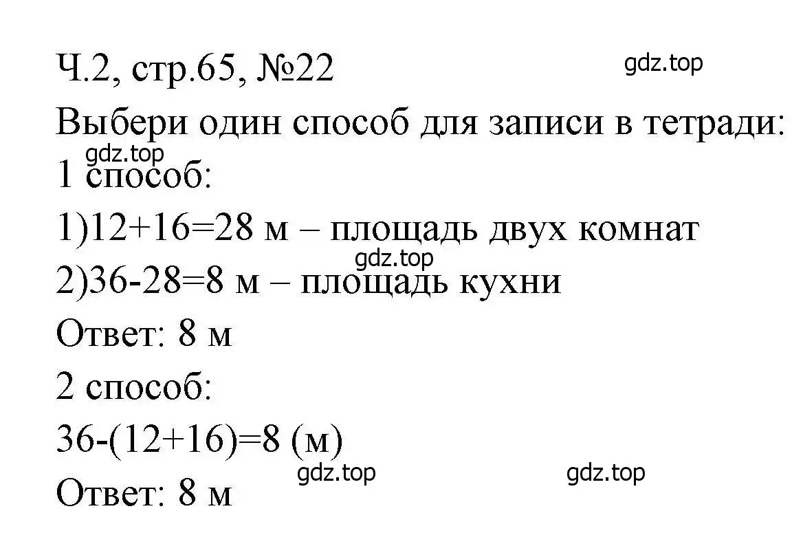 Решение номера 22 (страница 65) гдз по математике 3 класс Моро, Волкова, рабочая тетрадь 2 часть