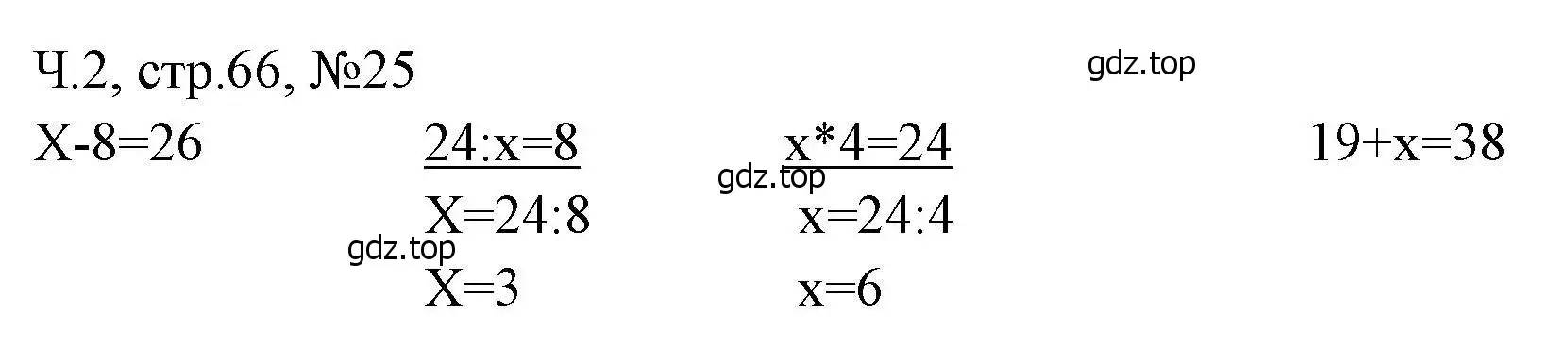 Решение номера 25 (страница 66) гдз по математике 3 класс Моро, Волкова, рабочая тетрадь 2 часть