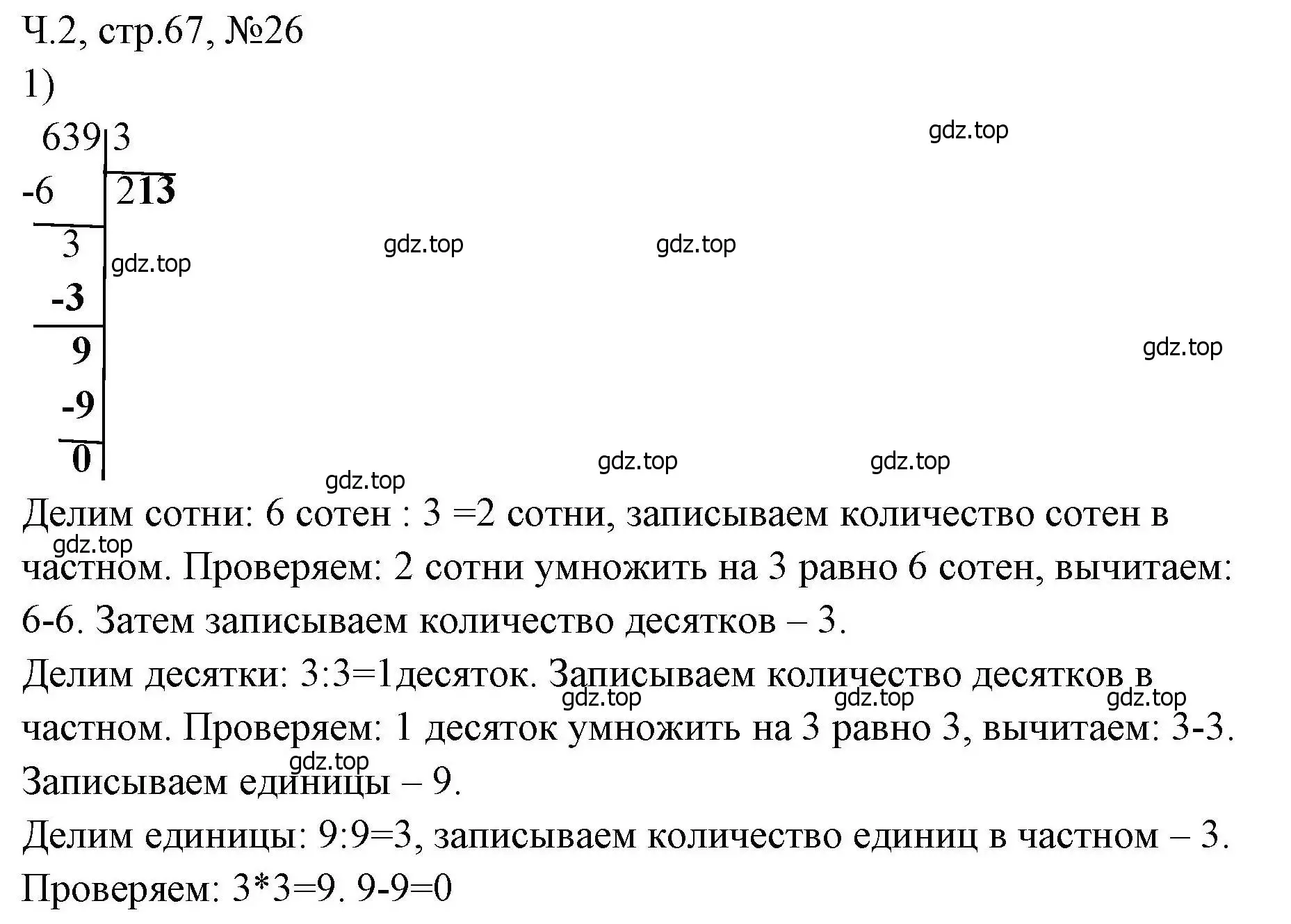 Решение номера 26 (страница 67) гдз по математике 3 класс Моро, Волкова, рабочая тетрадь 2 часть