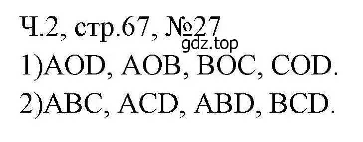 Решение номера 27 (страница 67) гдз по математике 3 класс Моро, Волкова, рабочая тетрадь 2 часть