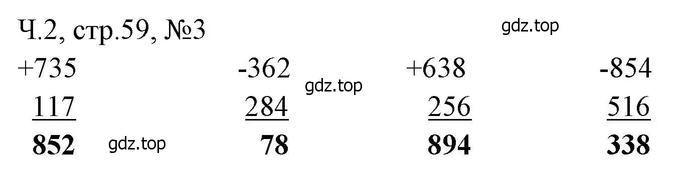 Решение номера 3 (страница 59) гдз по математике 3 класс Моро, Волкова, рабочая тетрадь 2 часть