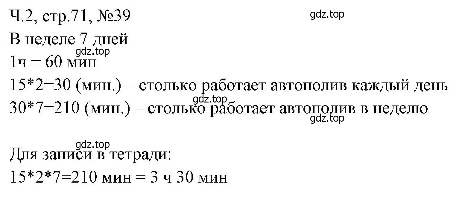 Решение номера 39 (страница 71) гдз по математике 3 класс Моро, Волкова, рабочая тетрадь 2 часть