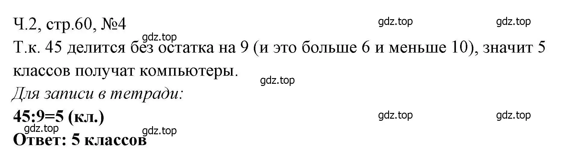 Решение номера 4 (страница 60) гдз по математике 3 класс Моро, Волкова, рабочая тетрадь 2 часть