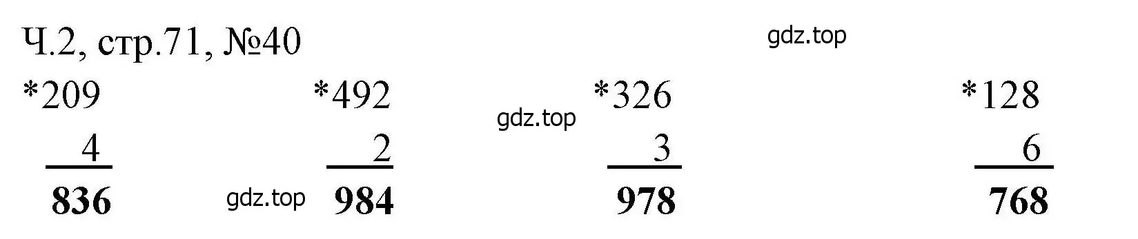 Решение номера 40 (страница 71) гдз по математике 3 класс Моро, Волкова, рабочая тетрадь 2 часть