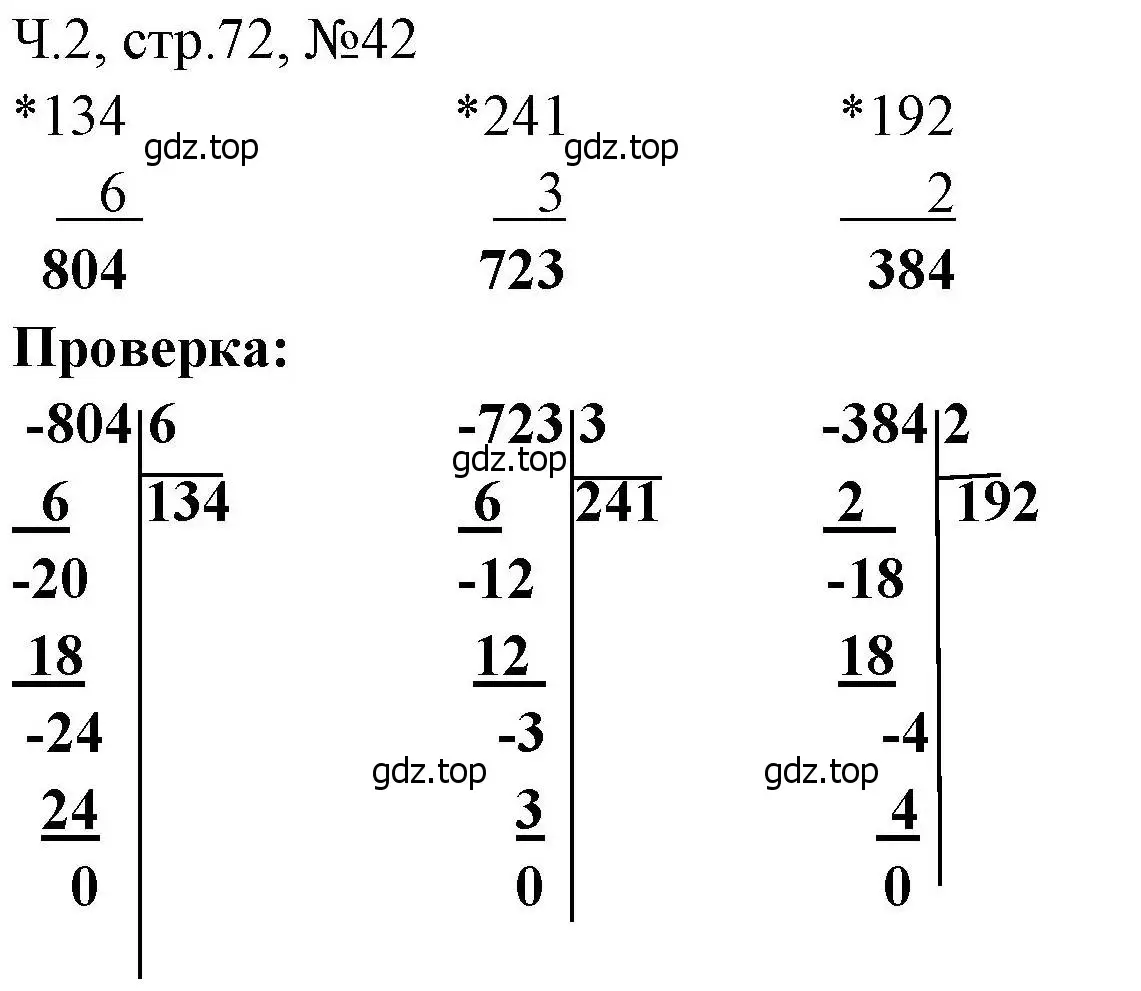 Решение номера 42 (страница 72) гдз по математике 3 класс Моро, Волкова, рабочая тетрадь 2 часть