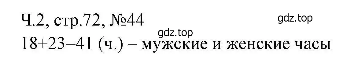 Решение номера 44 (страница 72) гдз по математике 3 класс Моро, Волкова, рабочая тетрадь 2 часть