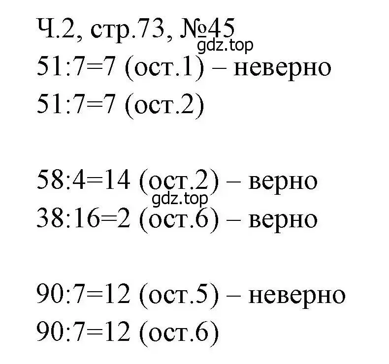 Решение номера 45 (страница 73) гдз по математике 3 класс Моро, Волкова, рабочая тетрадь 2 часть