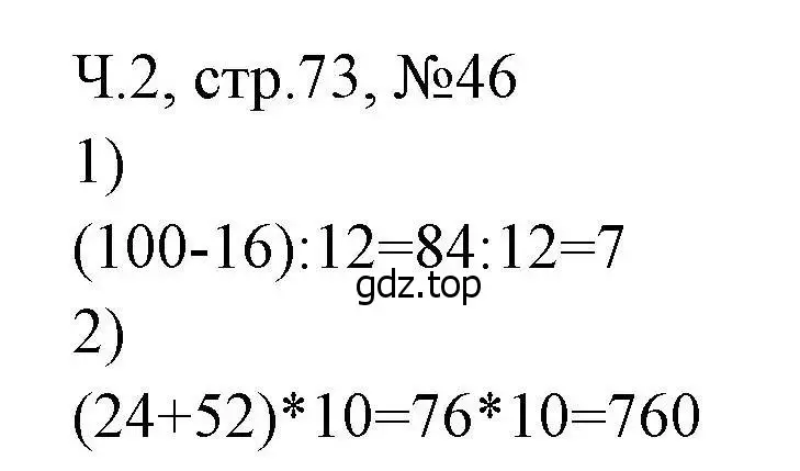 Решение номера 46 (страница 73) гдз по математике 3 класс Моро, Волкова, рабочая тетрадь 2 часть