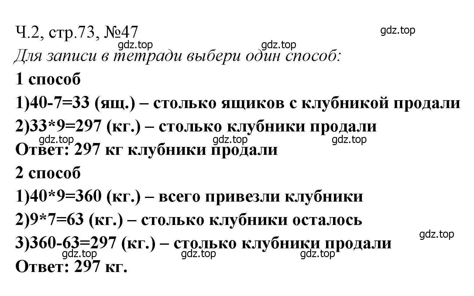 Решение номера 47 (страница 73) гдз по математике 3 класс Моро, Волкова, рабочая тетрадь 2 часть