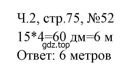 Решение номера 52 (страница 75) гдз по математике 3 класс Моро, Волкова, рабочая тетрадь 2 часть