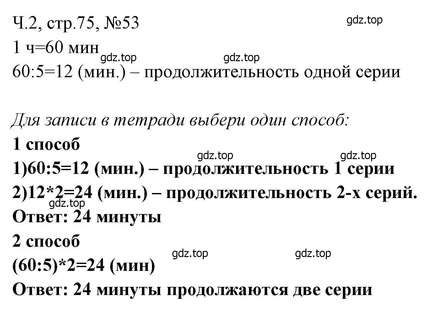 Решение номера 53 (страница 75) гдз по математике 3 класс Моро, Волкова, рабочая тетрадь 2 часть