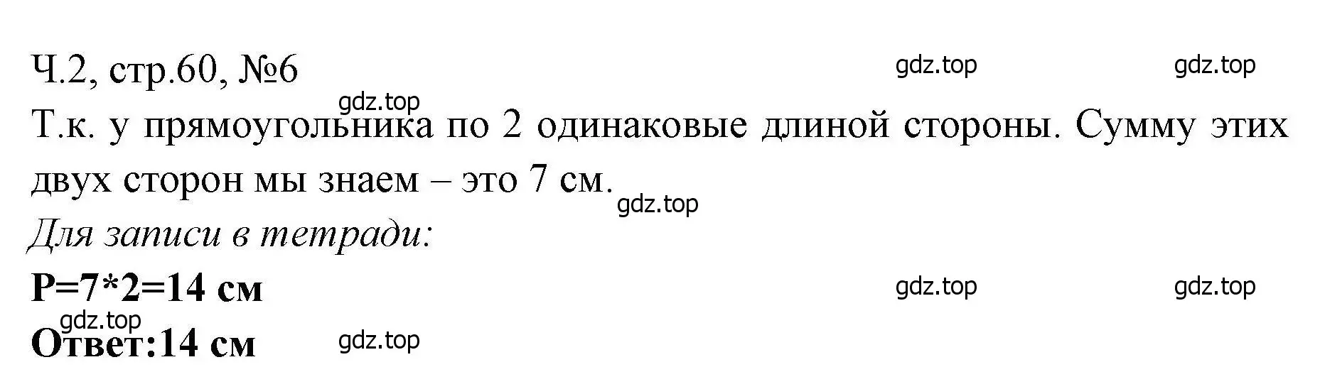 Решение номера 6 (страница 60) гдз по математике 3 класс Моро, Волкова, рабочая тетрадь 2 часть