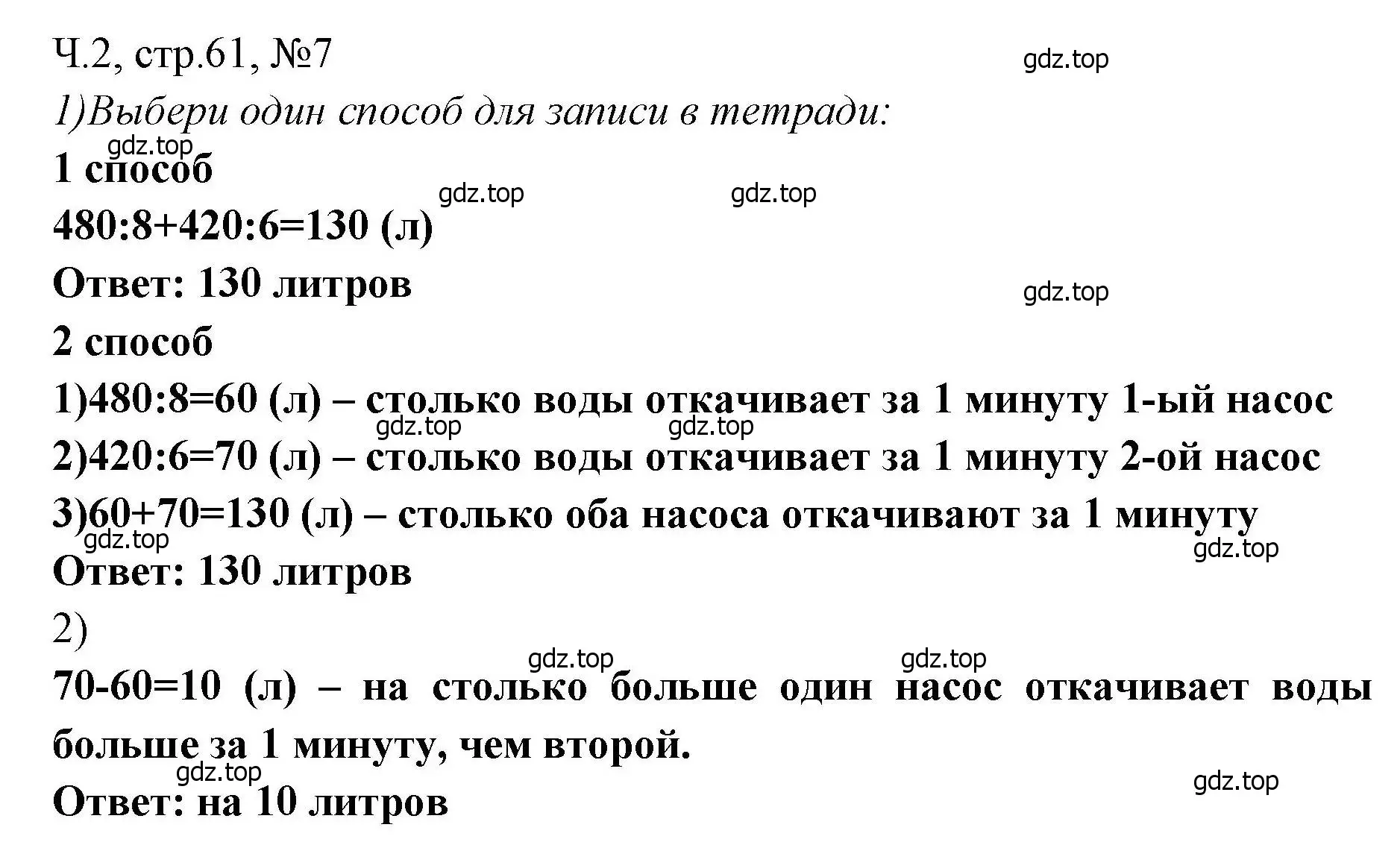 Решение номера 7 (страница 61) гдз по математике 3 класс Моро, Волкова, рабочая тетрадь 2 часть