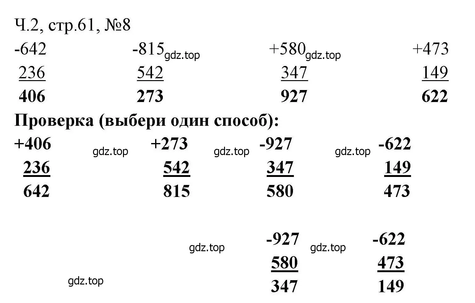 Решение номера 8 (страница 61) гдз по математике 3 класс Моро, Волкова, рабочая тетрадь 2 часть