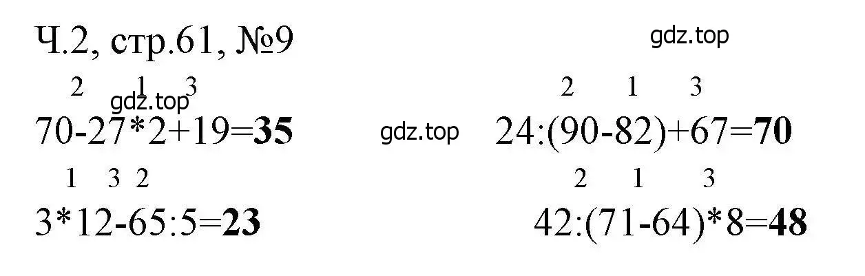 Решение номера 9 (страница 61) гдз по математике 3 класс Моро, Волкова, рабочая тетрадь 2 часть
