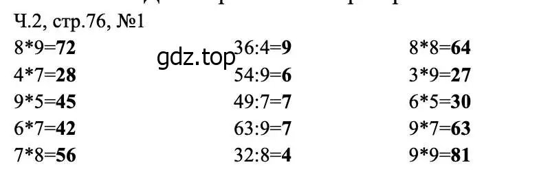 Решение номера 1 (страница 76) гдз по математике 3 класс Моро, Волкова, рабочая тетрадь 2 часть