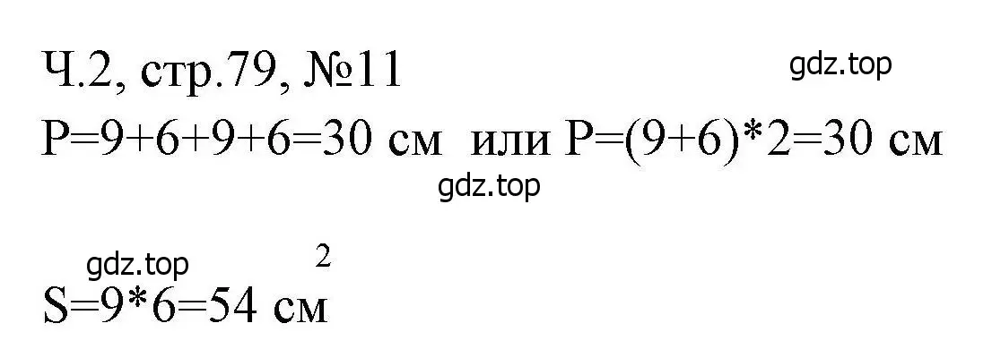 Решение номера 11 (страница 79) гдз по математике 3 класс Моро, Волкова, рабочая тетрадь 2 часть