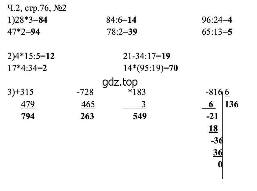 Решение номера 2 (страница 76) гдз по математике 3 класс Моро, Волкова, рабочая тетрадь 2 часть