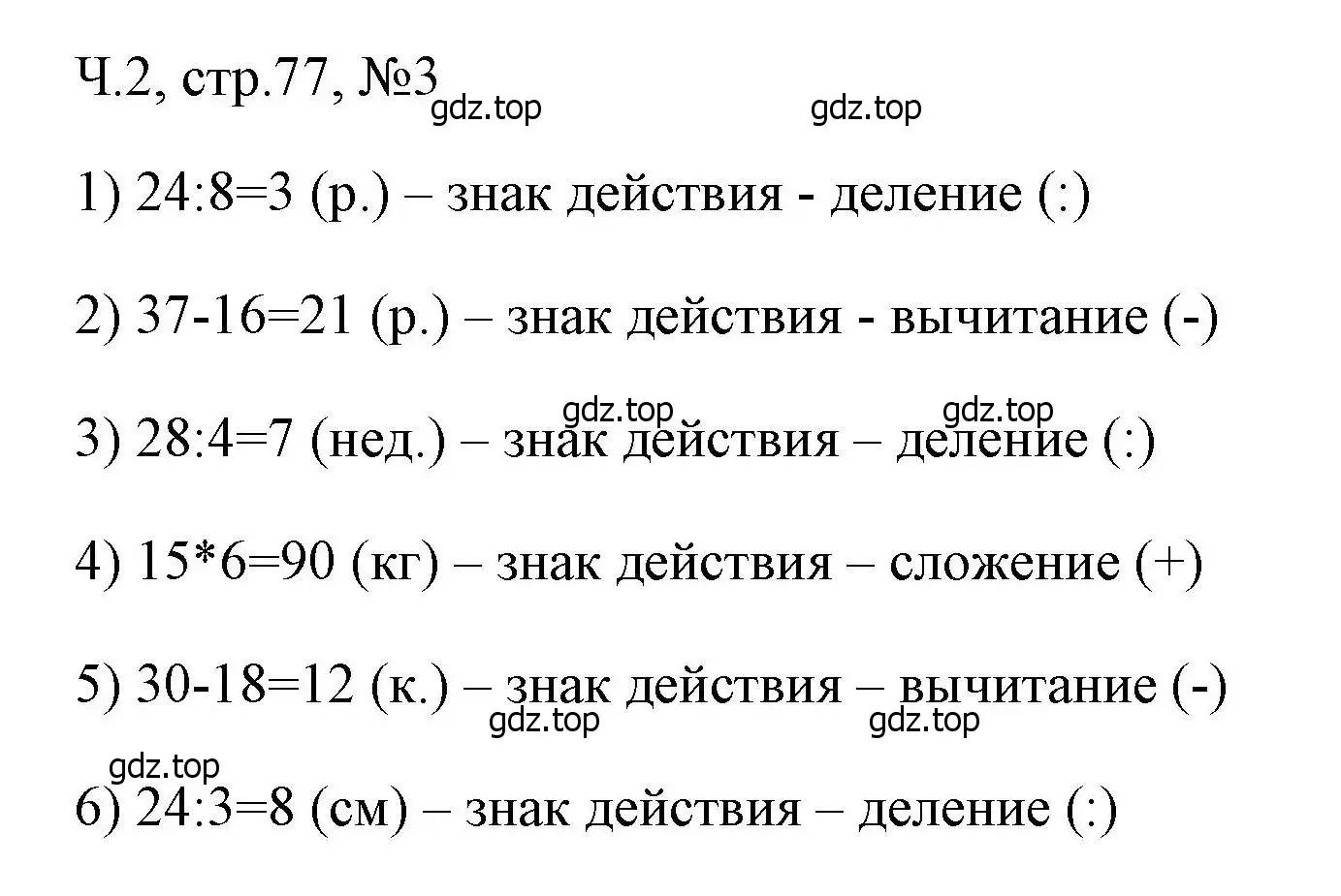 Решение номера 3 (страница 77) гдз по математике 3 класс Моро, Волкова, рабочая тетрадь 2 часть