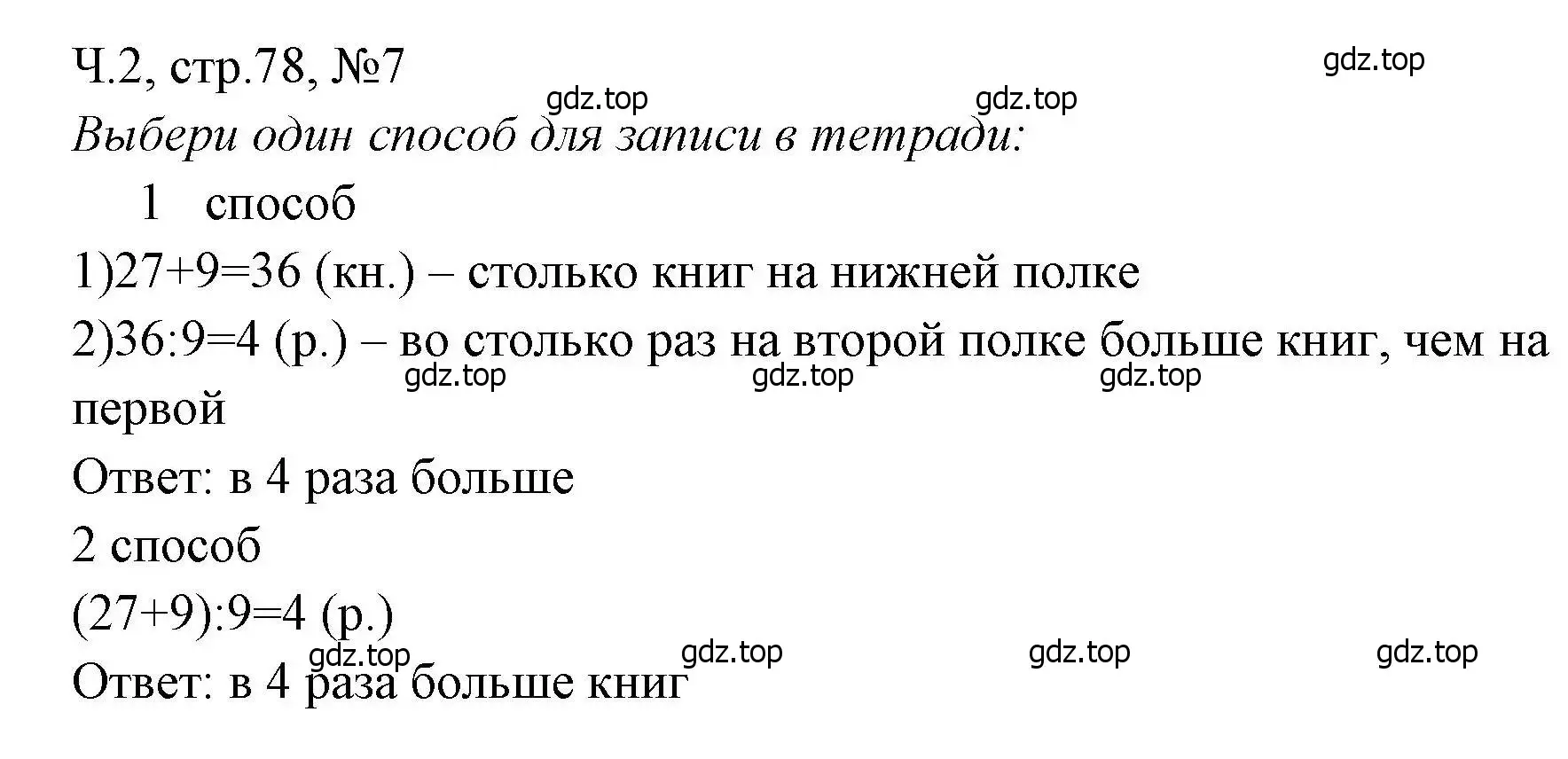 Решение номера 7 (страница 78) гдз по математике 3 класс Моро, Волкова, рабочая тетрадь 2 часть