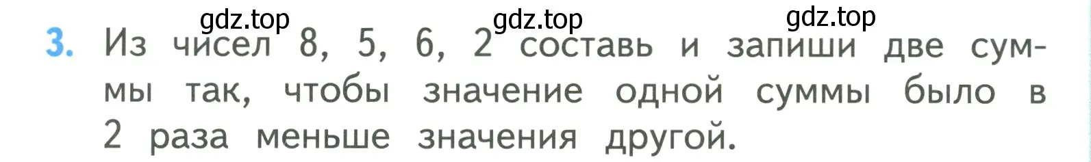 Условие номер 3 (страница 5) гдз по математике 3 класс Моро, Бантова, учебник 1 часть