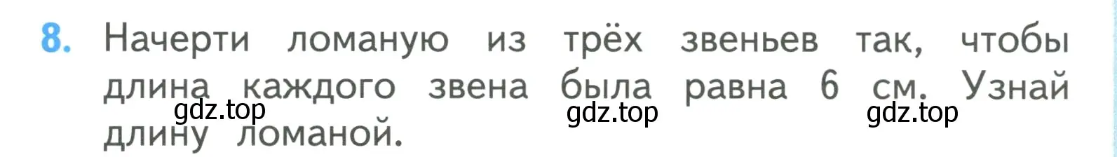 Условие номер 8 (страница 5) гдз по математике 3 класс Моро, Бантова, учебник 1 часть