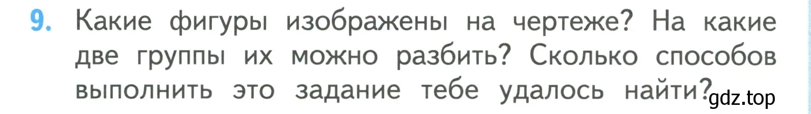 Условие номер 9 (страница 5) гдз по математике 3 класс Моро, Бантова, учебник 1 часть