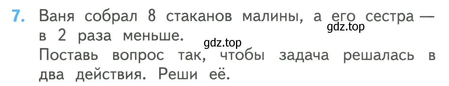 Условие номер 7 (страница 6) гдз по математике 3 класс Моро, Бантова, учебник 1 часть