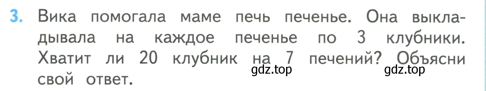 Условие номер 3 (страница 7) гдз по математике 3 класс Моро, Бантова, учебник 1 часть