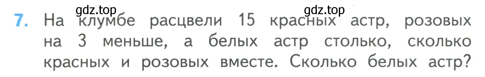 Условие номер 7 (страница 8) гдз по математике 3 класс Моро, Бантова, учебник 1 часть