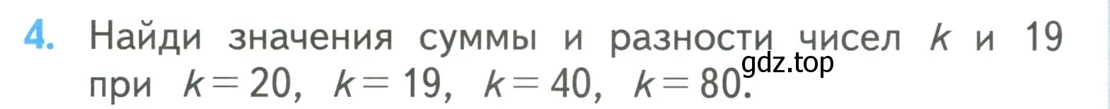 Условие номер 4 (страница 9) гдз по математике 3 класс Моро, Бантова, учебник 1 часть