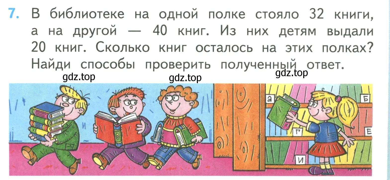 Условие номер 7 (страница 9) гдз по математике 3 класс Моро, Бантова, учебник 1 часть