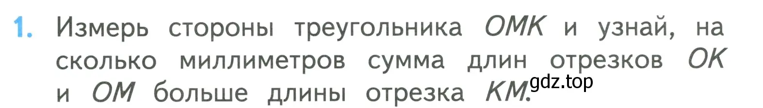 Условие номер 1 (страница 10) гдз по математике 3 класс Моро, Бантова, учебник 1 часть