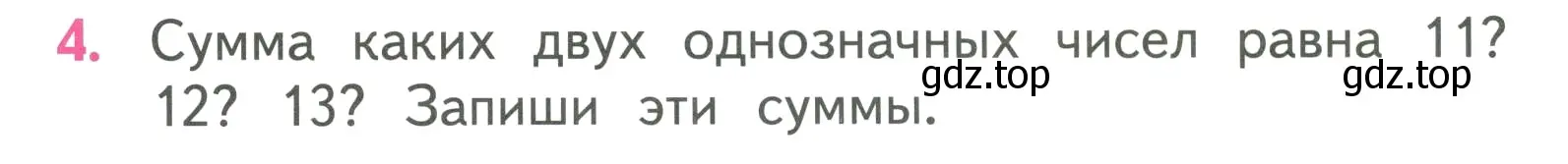 Условие номер 4 (страница 12) гдз по математике 3 класс Моро, Бантова, учебник 1 часть