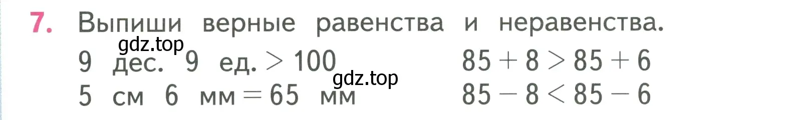 Условие номер 7 (страница 12) гдз по математике 3 класс Моро, Бантова, учебник 1 часть