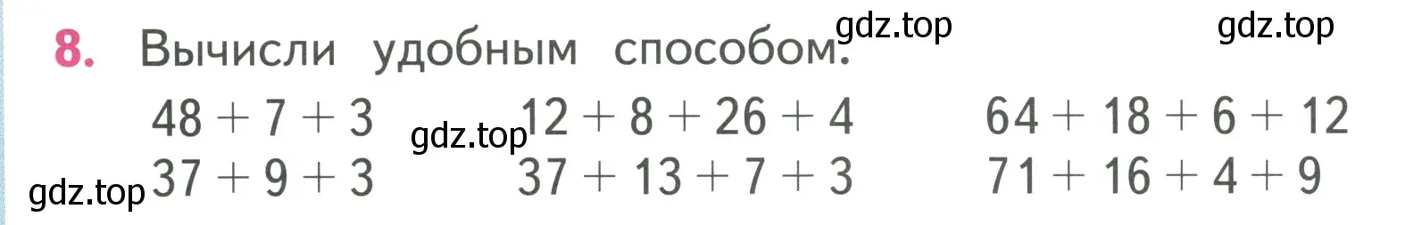 Условие номер 8 (страница 12) гдз по математике 3 класс Моро, Бантова, учебник 1 часть