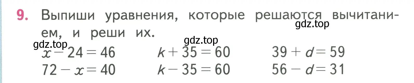 Условие номер 9 (страница 12) гдз по математике 3 класс Моро, Бантова, учебник 1 часть