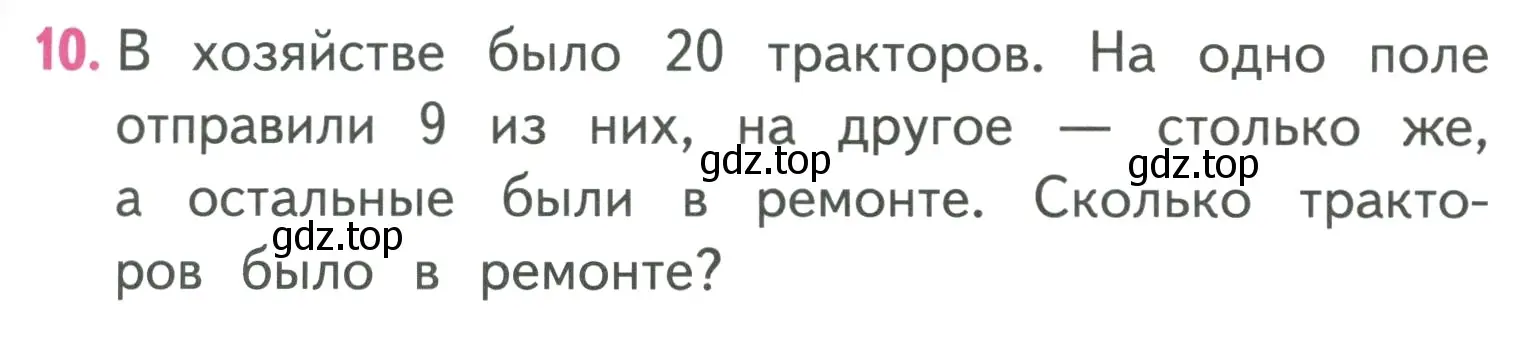 Условие номер 10 (страница 13) гдз по математике 3 класс Моро, Бантова, учебник 1 часть