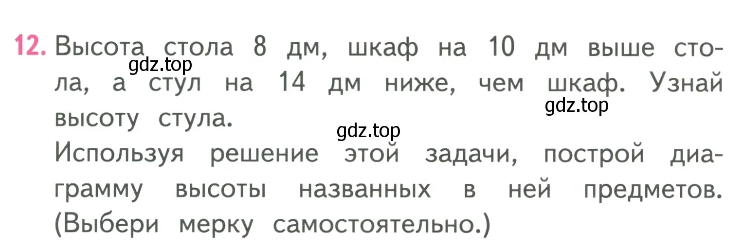 Условие номер 12 (страница 13) гдз по математике 3 класс Моро, Бантова, учебник 1 часть