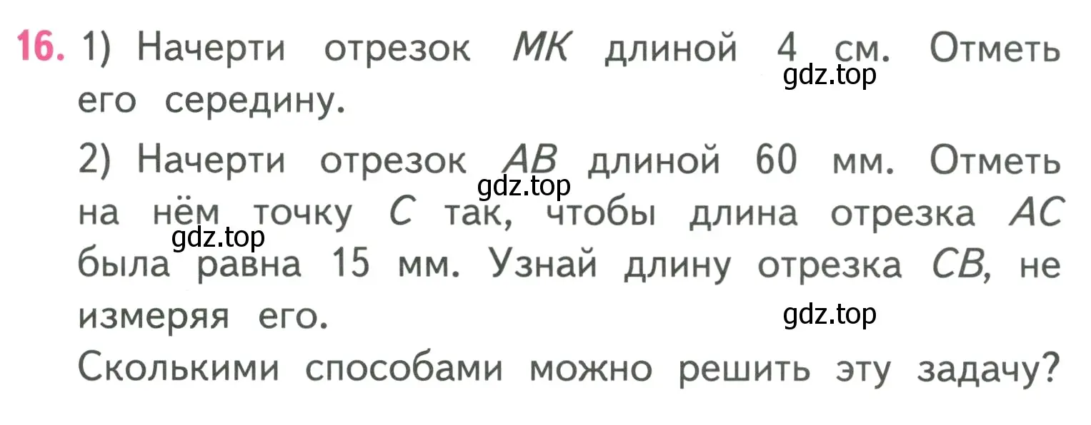 Условие номер 16 (страница 13) гдз по математике 3 класс Моро, Бантова, учебник 1 часть