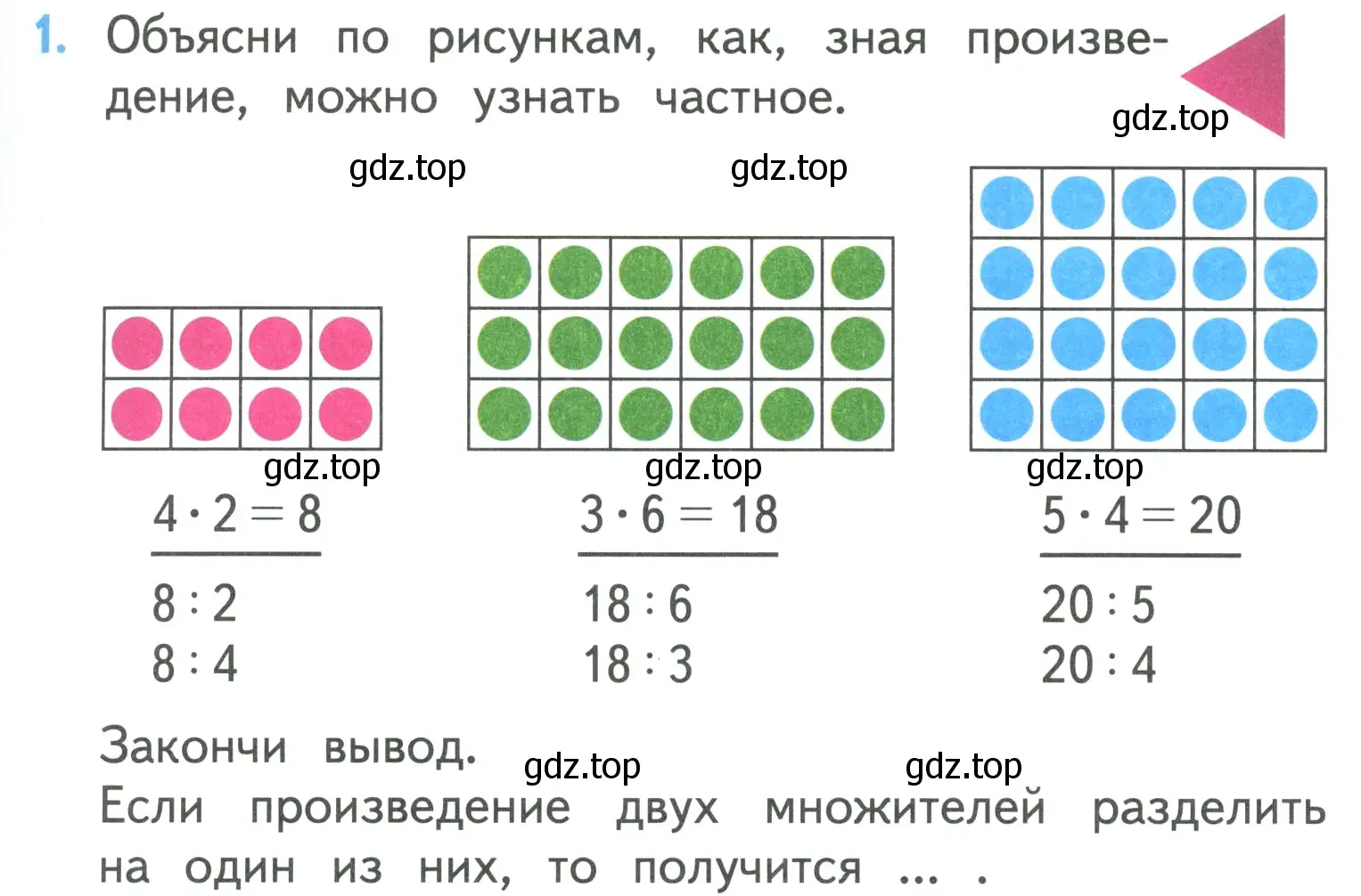 Условие номер 1 (страница 19) гдз по математике 3 класс Моро, Бантова, учебник 1 часть